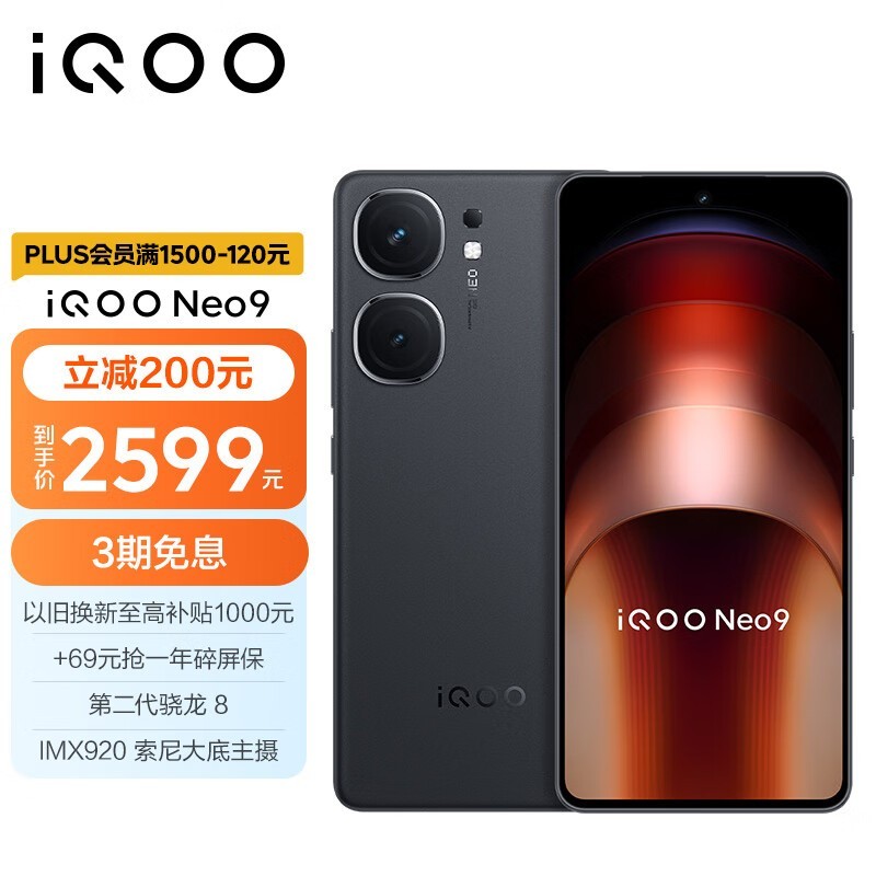 iQOO Neo9(16GB/512GB)