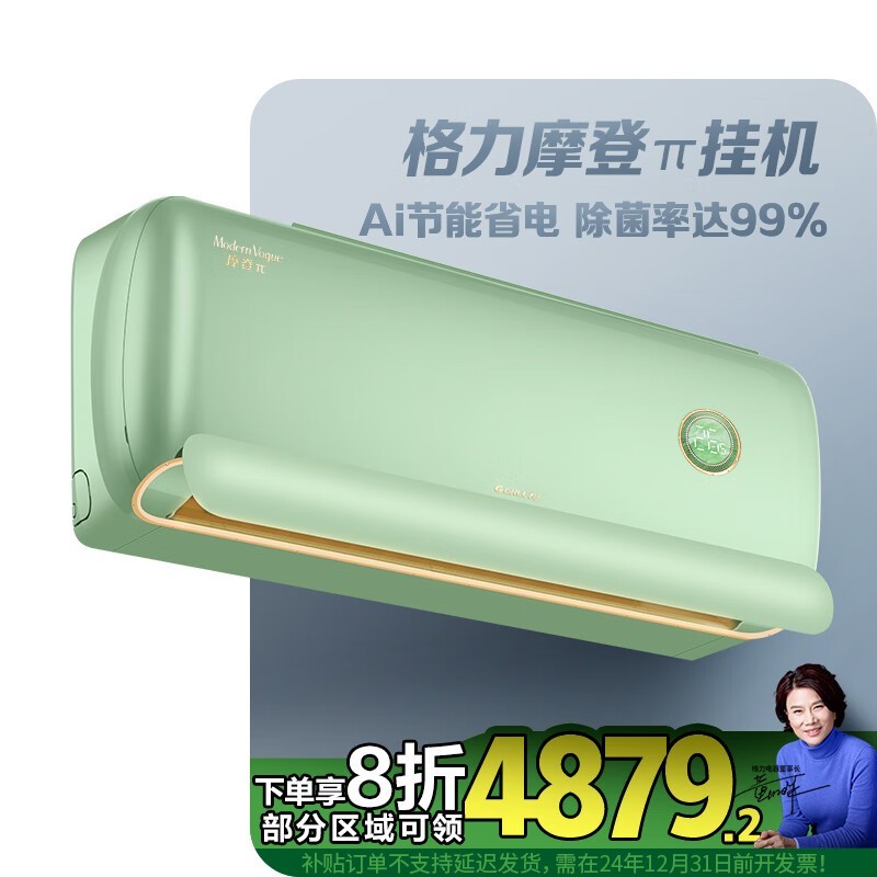 格力1.5匹摩登π新1级变频冷暖自清洁壁挂式空调6099元到手价4619元