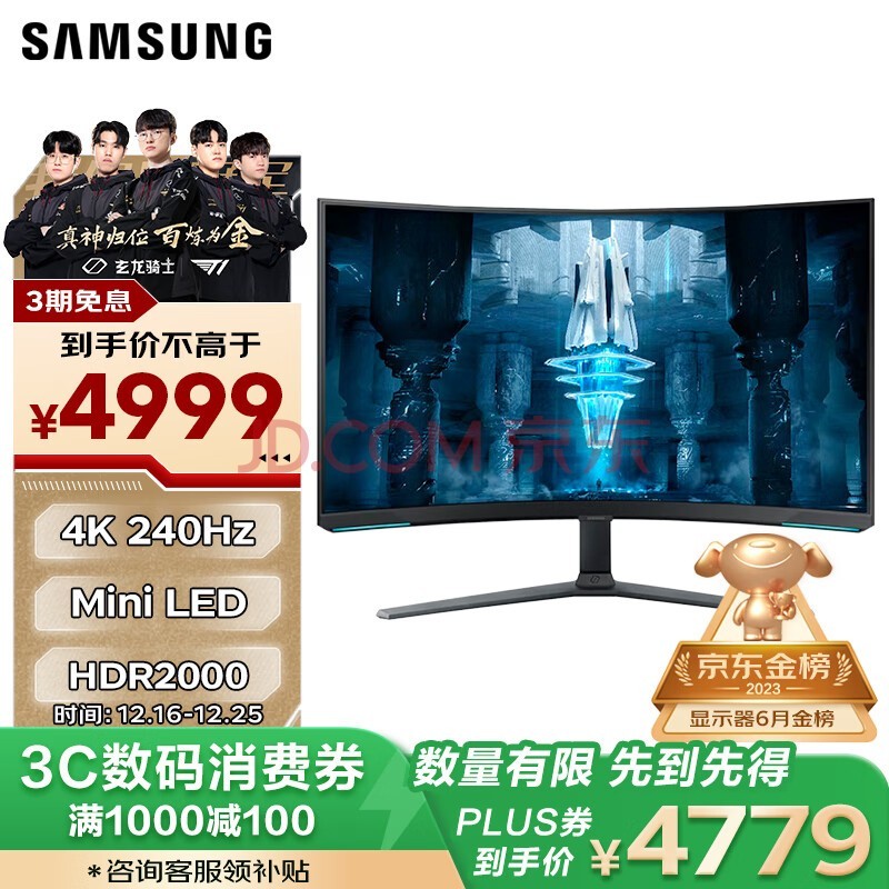 三星（SAMSUNG）32英寸 MiniLED 240Hz G8 4K 1ms(GTG) 量子点 HDR2000 G85NB 玄龙骑士 电竞 显示器 S32BG854