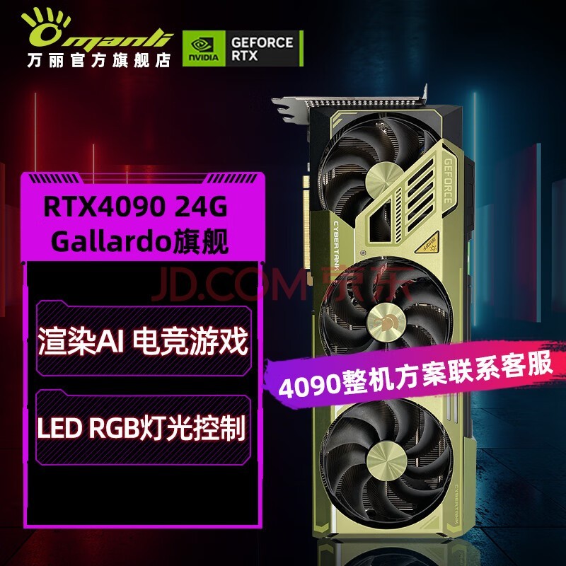 Manli RTX 4090 D 24G ̨ʽ羺ϷȾѧϰAIԿ RTX4090 24G Gallardo
