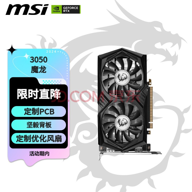 微星（MSI）魔龙 GeForce RTX 3050 GAMING X 6G 超频版 旗舰款 电竞游戏设计电脑显卡	