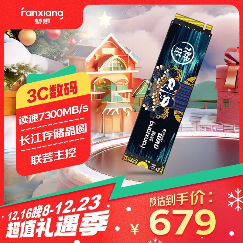 FANXIANGM.2̬Ӳ2TBؼ621Ԫ
