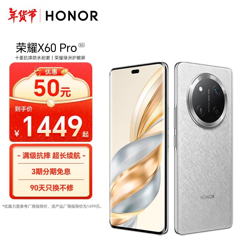��ҫ X60 Pro(8GB/128GB)
