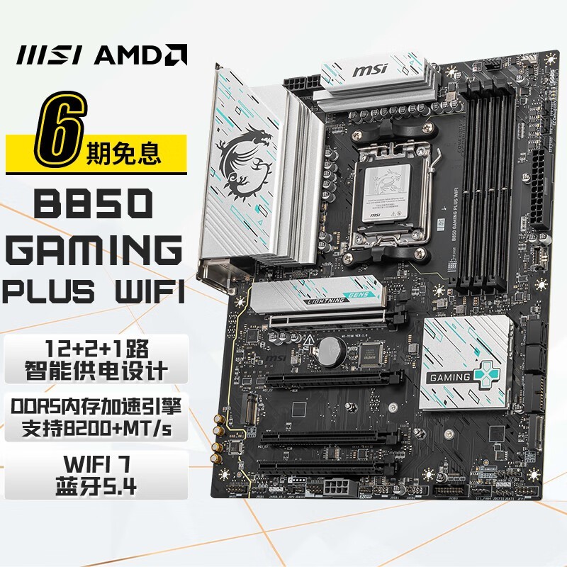 ΢ B850 GAMING PLUS WIFI