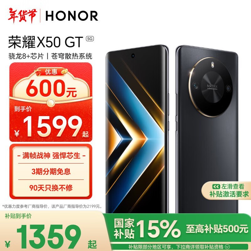 荣耀 X50 GT(12GB/256GB)