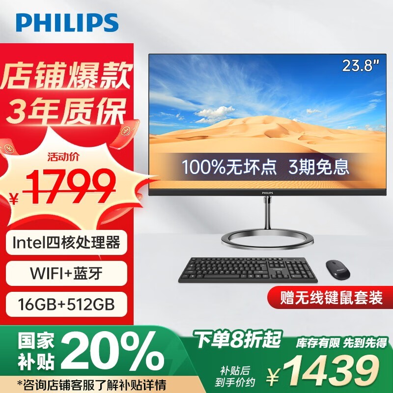 飞利浦一体机电脑1439元入手 电脑办公神器