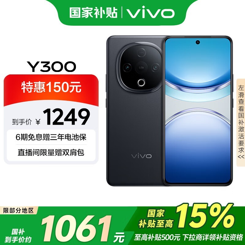 vivo Y300(8GB/128GB)