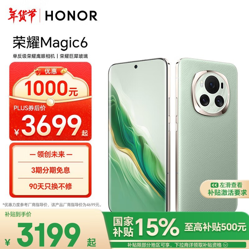 荣耀 Magic6( 16GB/512GB)