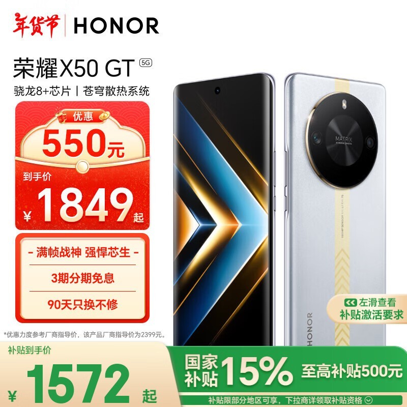 荣耀 X50 GT(16GB/256GB)