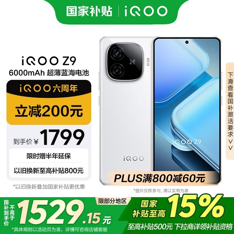 iQOO Z9(12GB/512GB)