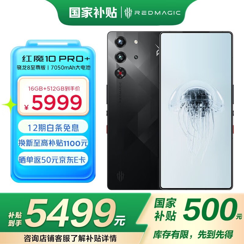 Ŭ���Ǻ�ħ10 Pro+ 5G��ҹ��ʿ�泬ֵ�Ż�