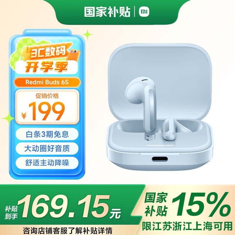 Redmi Buds 6S