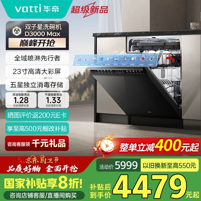 华帝双子星D3000Max嵌入式洗碗机大容量节能清洗