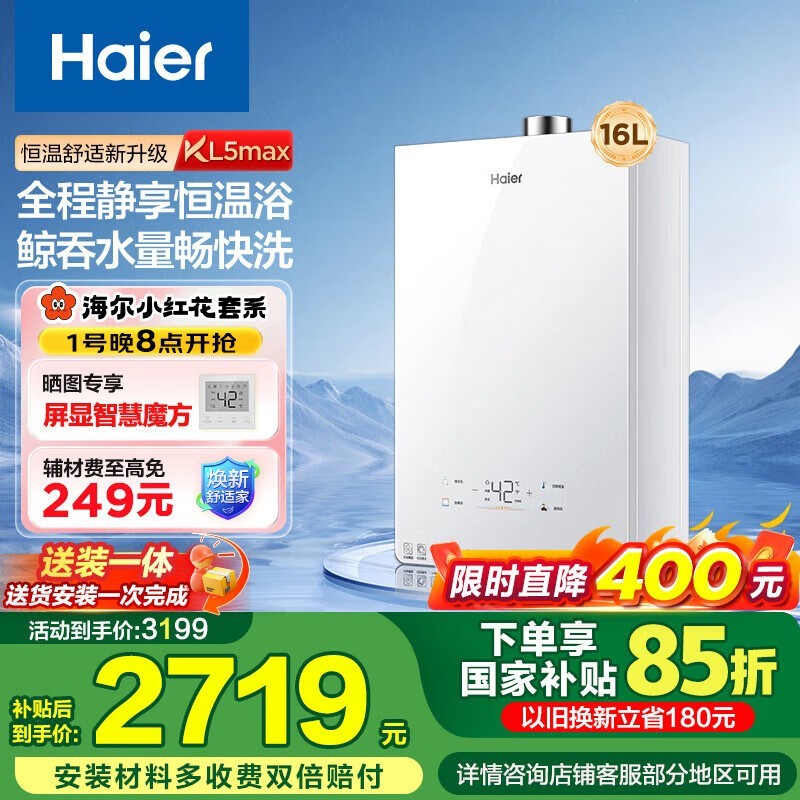 海尔小海鲸KL5MAX燃气热水器京东优惠价2215元
