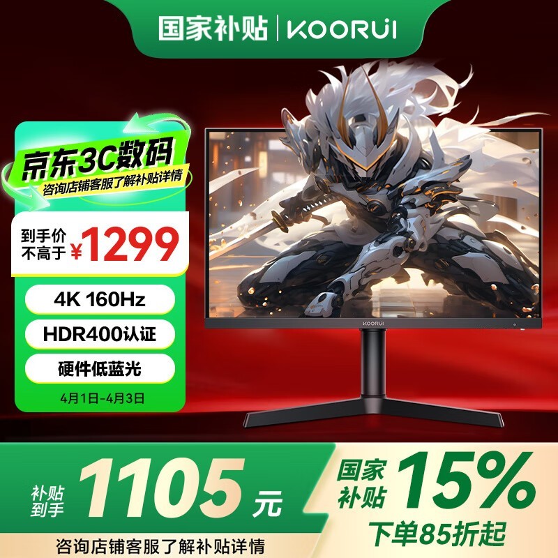 科睿X71U 27英寸显示器京东活动超值价