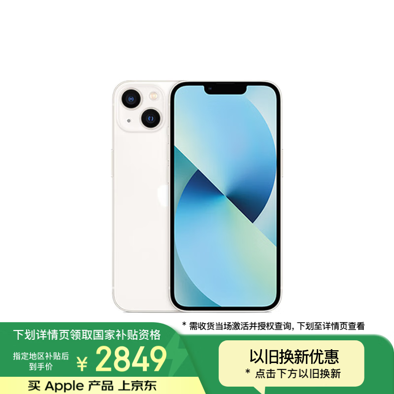 ƻ�� iPhone 13��128GB/ȫ��ͨ/5G�棩