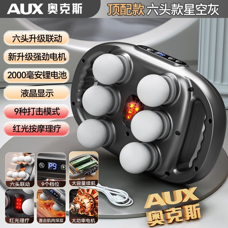 奥克斯六头筋膜枪京东活动价低至69元