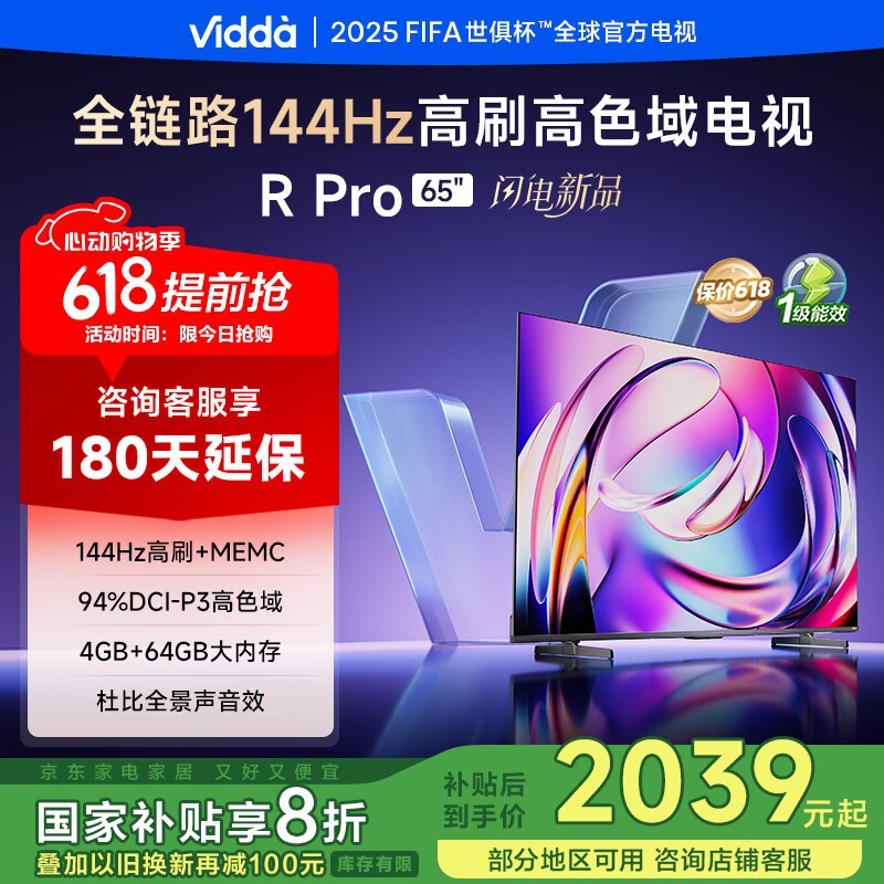 Vidda R Pro 65Ӣ纣ŵӾŻݼ2031Ԫ