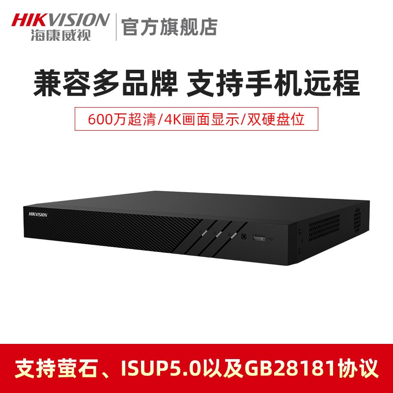 海康威视DS-7808NB-K2安防监控立减108元