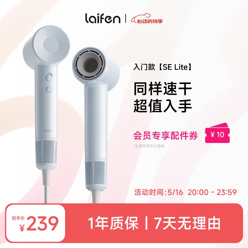 徕芬SE Lite吹风机家用入门款高速护发239元特惠