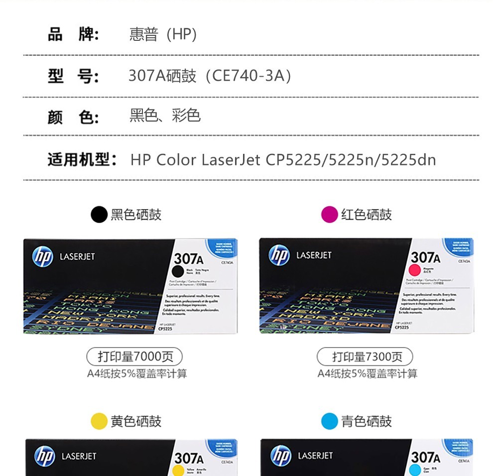 ()HP 307A 
