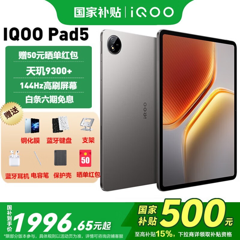 iQOO Pad 5Ҿƽʱػ1996Ԫ