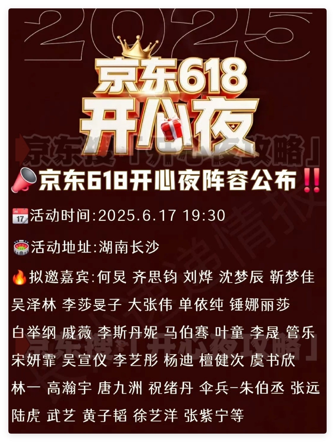 2025Ӵ졶618ҹ617ֱͬô