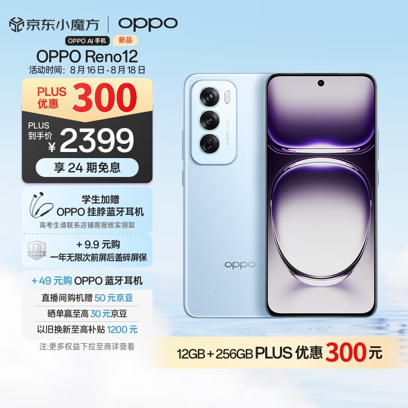 OPPO Reno 12(12GB/256GB)