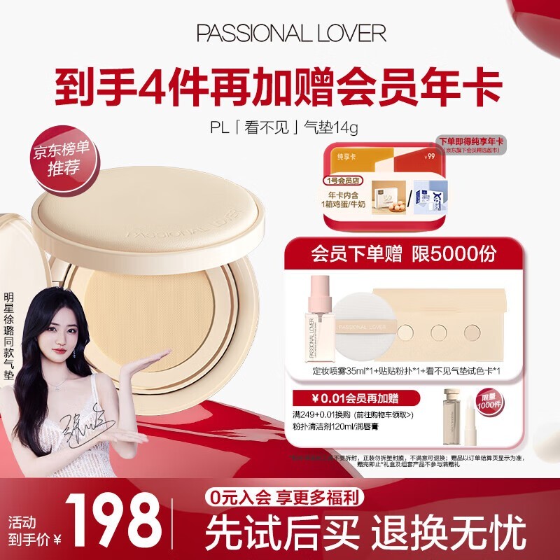 【手慢无】恋火看不见气垫,限时优惠128元带回家!