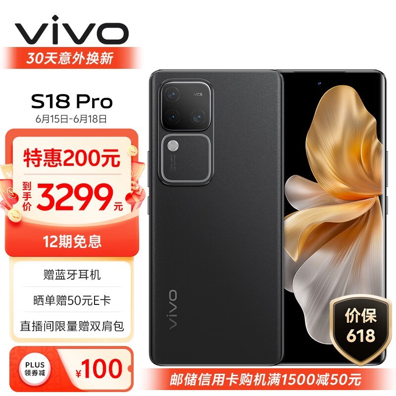 ޡvivo S18 Proɱ2759ԪʱŻ