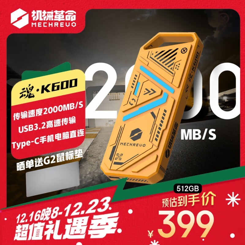 机械革命魂·K600 USB3.2移动固态硬盘到手价399元