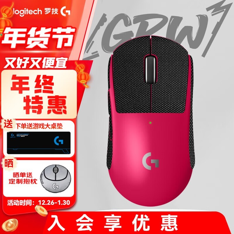 罗技GPW 三代无线游戏鼠标PRO优惠240元!