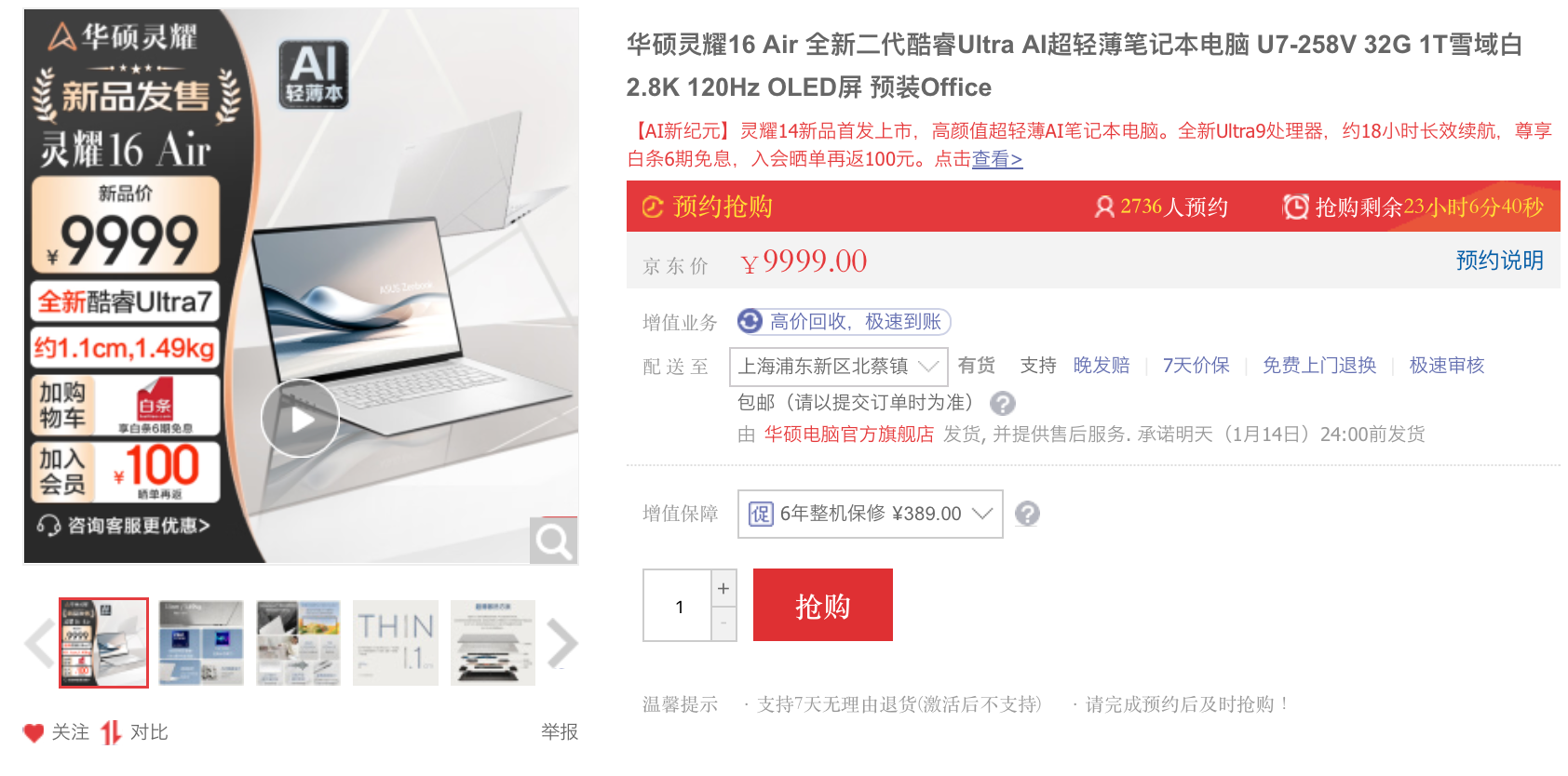 全新华硕灵耀16 Air发布搭载第二代英特尔酷睿Ultra，轻薄性能美学再升级