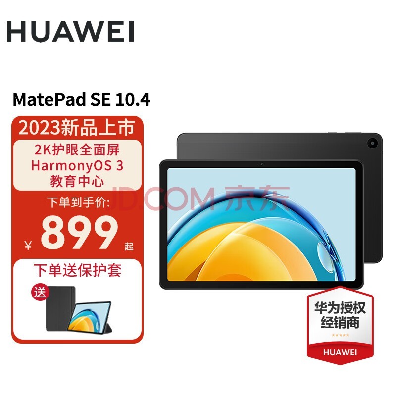 华为（HUAWEI）华为平板MatePad SE 10.4英寸 2023款 娱乐教育学生平板电脑 HW11E 曜石黑 WiFi 4GB+128GB 官方标配
