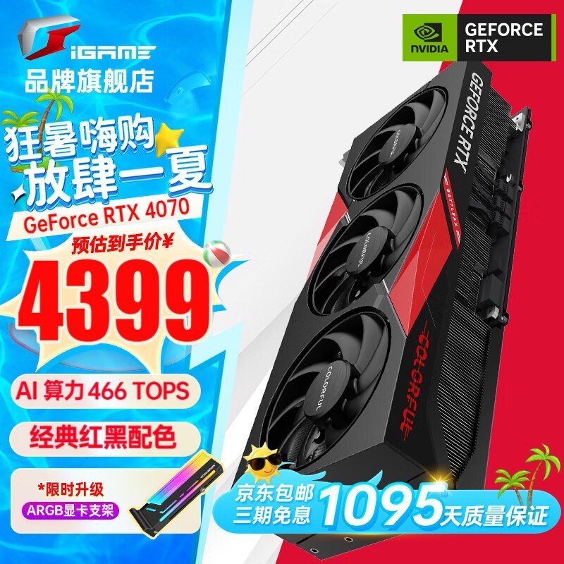 ޡ߲ʺRTX 4070ԿŻϮԭ4899ּ4399