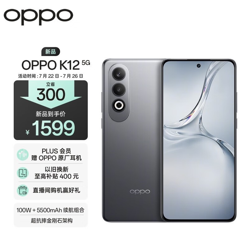 OPPO K12(8GB/256GB)