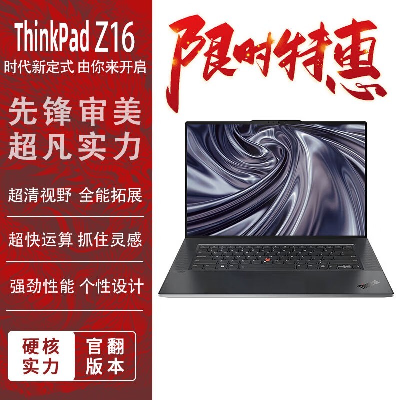 ThinkPad Z16 2023 (R9 7940HS/64GB/2TB/4G/4K)