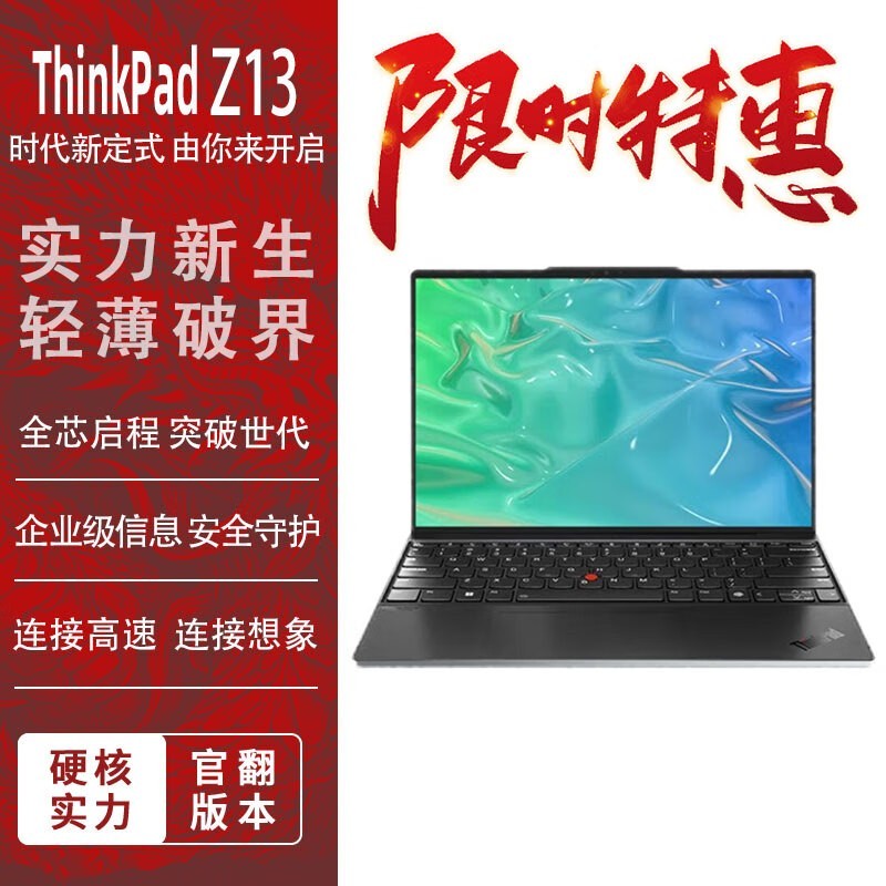 ThinkPad Z13 2023 (R5 7540U/16GB/256GB/WiFi)