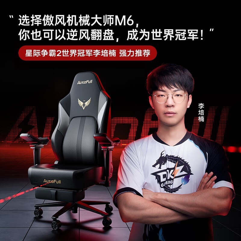 【手慢无】AutoFull傲风机械大师电竞椅专业版脚托款到手价2299元_傲风 机械大师_游戏硬件键鼠外设-中关村在线