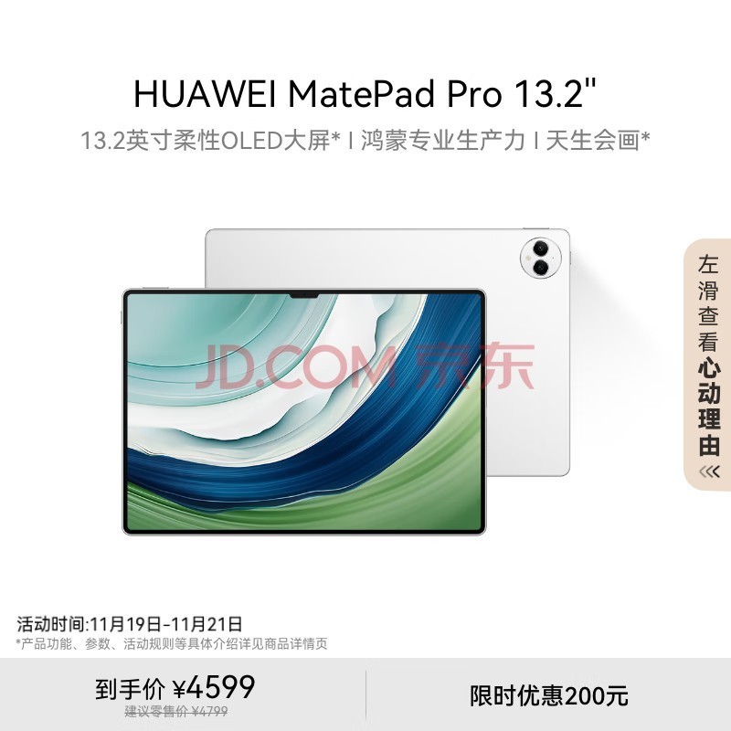 HUAWEI MatePad Pro 13.2Ӣ绪Ϊƽ144Hz OLEDԻӰ칫12+256GB WiFi 