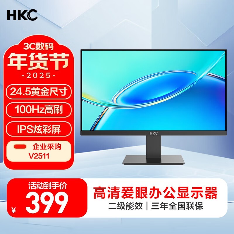 HKC V2511