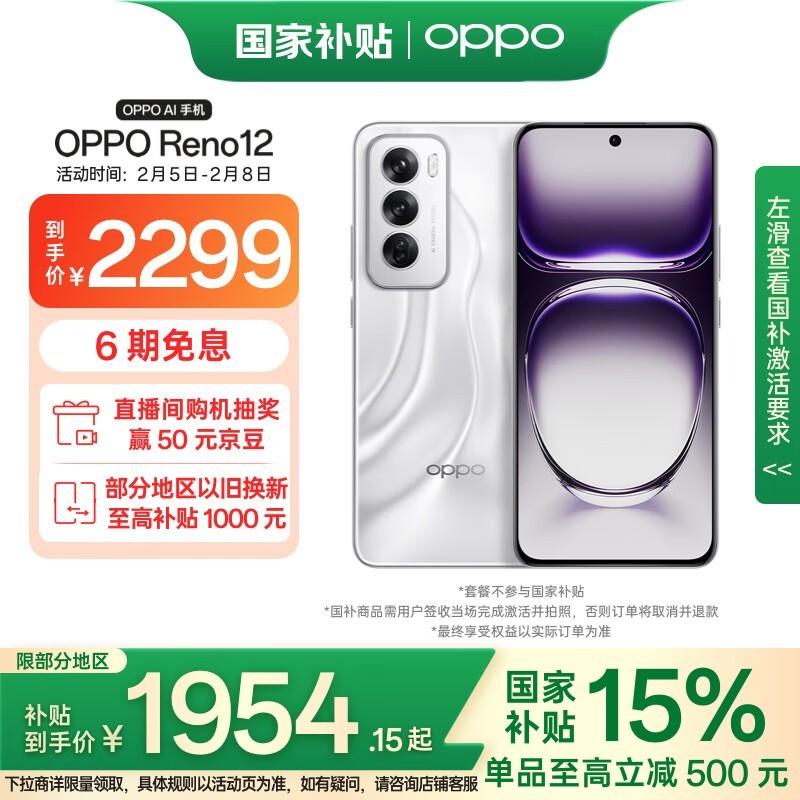 OPPO Reno 12(12GB/512GB