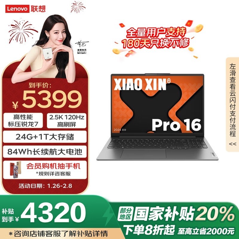 lenovo룩 СPro16 2024 AIܱ R7 8745H/24GB/1TB/ԣ