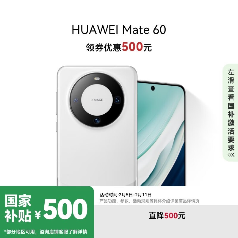HUAWEI Mate 60(12GB/256GB)
