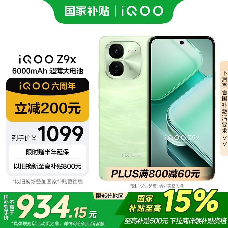 iQOO Z9x(8GB/256GB)