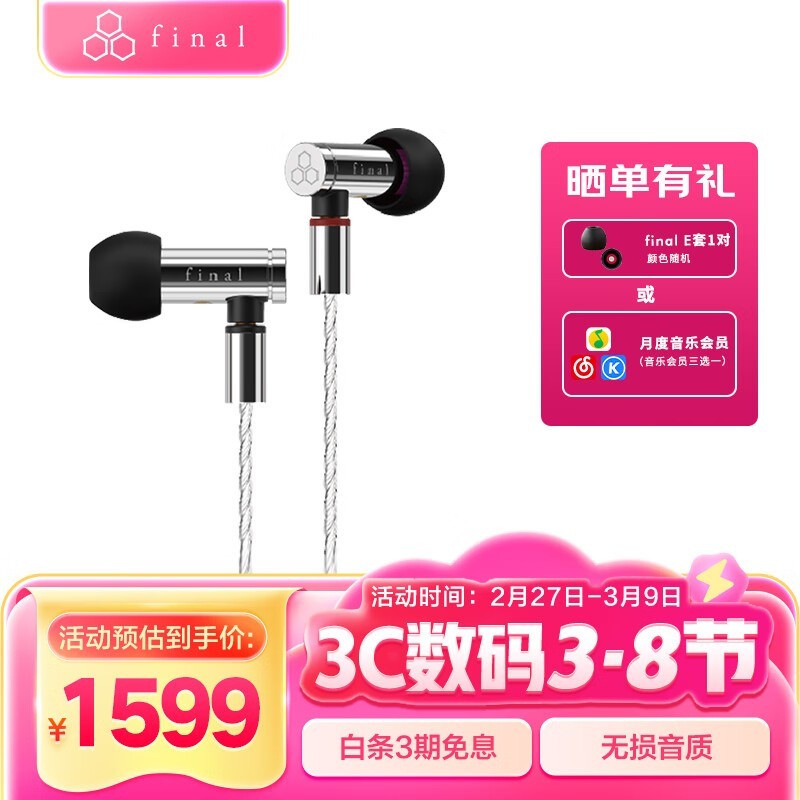 Final Audio E5000