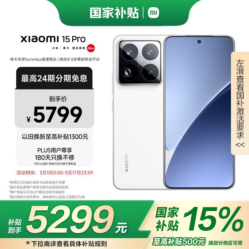 小米 15 Pro(16GB/512GB)