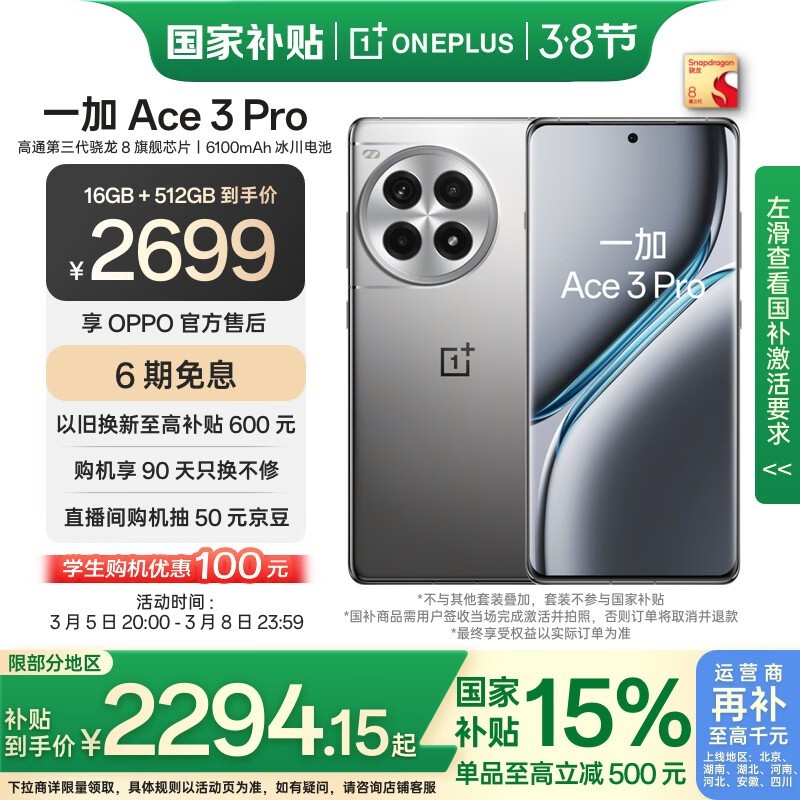 һ�� Ace 3 Pro��16GB/512GB��