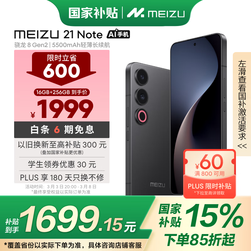 魅族 21 Note(16GB/256GB)