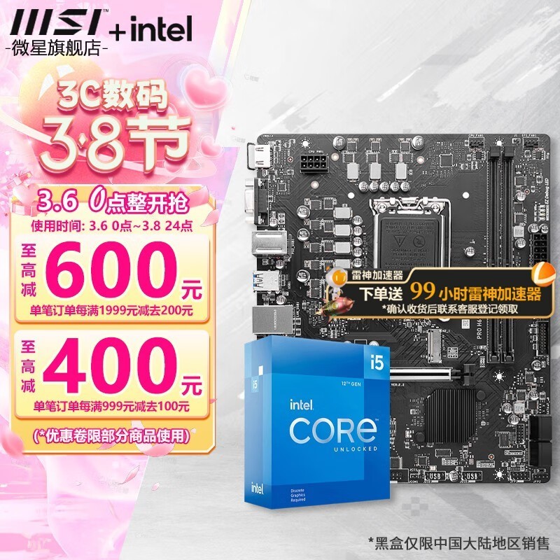 intel i5-12490FMSIǿܽ999Ԫ